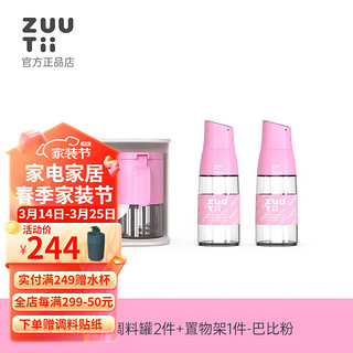 zuutii油壶调料罐厨房家用收纳玻璃调味瓶套装春日巴比粉油瓶调味罐 粉色油壶2个+调料罐2个+架子1个
