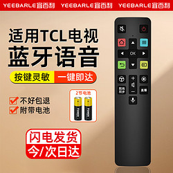 Yeebarle 宜百利 适用于TCL电视机语音遥控器 RC801C/D 65A880C 49A950C TCL液晶电视智能遥控板8275