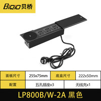 贝桥贝桥LP800岛台桌面嵌入式排插滑盖式多媒体插座面板侧滑USB充电 无线充+3五孔（1.5米电源线）