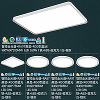 雷士（NVC）LED全光谱智能护眼吸顶灯小白灯简约奶油风客厅卧室灯大尺寸灯具 力荐【四室一厅】智控全光谱护眼