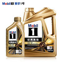 Mobil 美孚 1号经典表现金美5W-30SP先进全合成机油全新升级官方授权汽车保养 4L*1+1L*