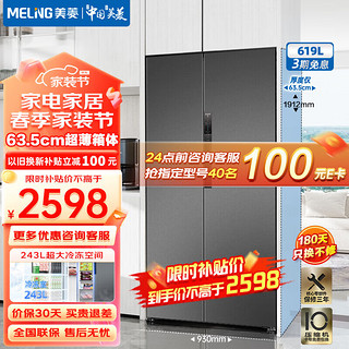 MELING 美菱 MeiLing）冰箱超薄嵌入式冰箱双开门一级能效双变频风冷 BCD-619WPCX典雅灰