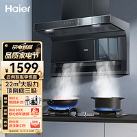 Haier 海尔 CXW-258-EC710 顶侧双吸式吸油烟机