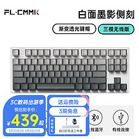 FL·ESPORTS 腹灵 MK870 单模有线/蓝牙/2.4G三模客制化机械键盘热插拔DIY定制键盘PBT/PC侧刻键盘