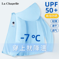 LA CHAPELLE HOMME儿童防晒衣UPF50+女童夏季外套薄款2024女孩防紫外线男童夏装 起飞人K浅蓝 160