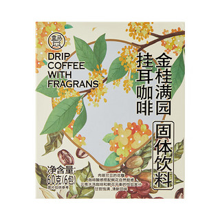 盒马金桂满园挂耳咖啡(固体饮料) 60g 原味咖啡 60g 1包 60g/盒 无规格