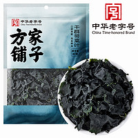 方家铺子 中华坚持利润3%干裙带菜叶40g/袋干海带干货凉拌菜