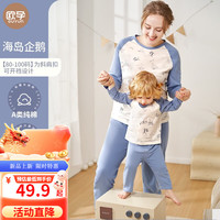 OUYUN 欧孕 儿童睡衣男女童春夏薄款纯棉家居服套装长袖裤空调服春季 海岛企鹅