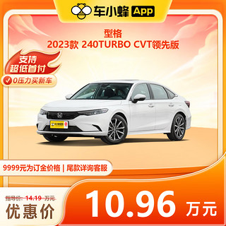 MAXUS 上汽大通 本田型格 2023款 240TURBO CVT领先版