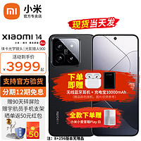 Xiaomi 小米 14 5G智能手机 16G+1T 赠蓝牙耳机+充电宝