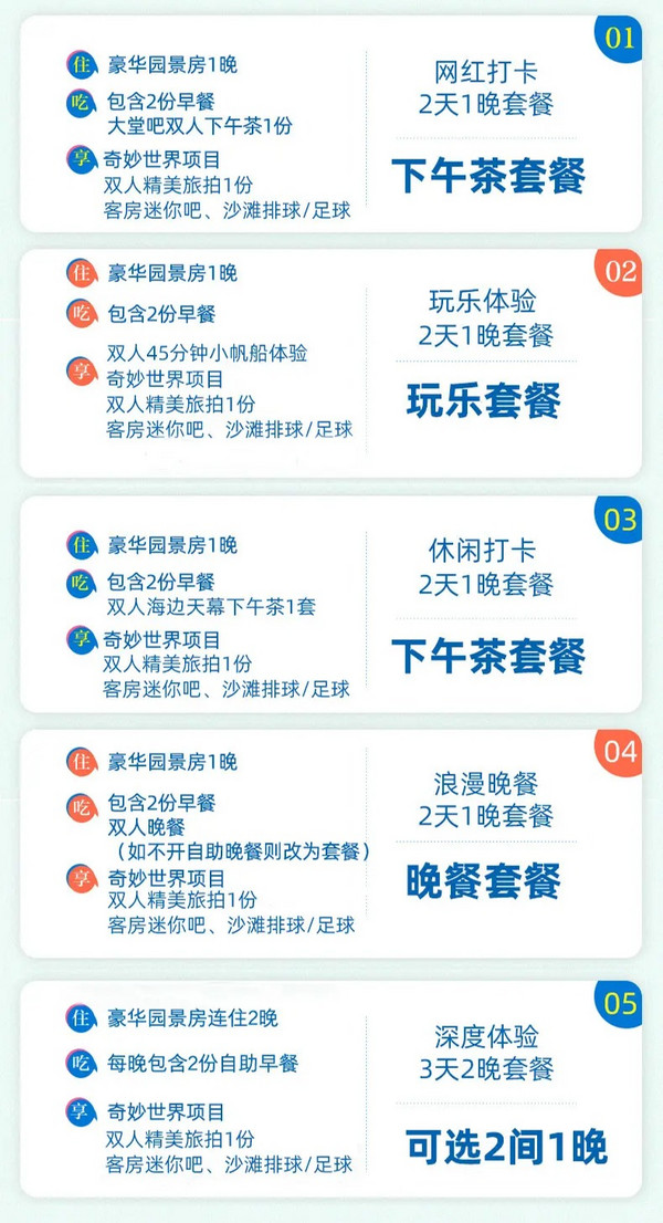 人少景美，想看玻璃果冻海来这里！深圳桔钓沙莱华度假酒店 园景房1-2晚套餐 （含双早+下午茶+可选正餐等权益）