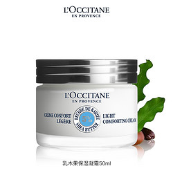 L'OCCITANE 欧舒丹 乳木果保湿凝霜 50ml