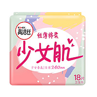 88VIP：kotex 高洁丝 少女肌系列丝薄绵柔日用卫生巾 24cm*18片