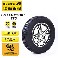 Giti 佳通轮胎 佳通(Giti)轮胎 165/65R13 77H GitiComfort 220 适配 北斗星2010款等