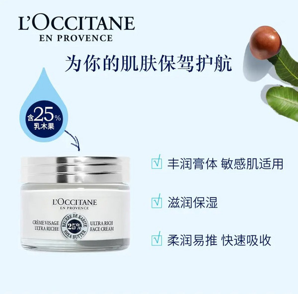 L'OCCITANE 欧舒丹 乳木果保湿凝霜 50ml