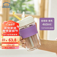 LOCK&LOCK LLG965 咖啡吸管杯 460ml 紫色