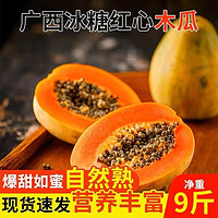 果迎鲜木瓜 新鲜水果 海南红心牛奶木瓜 9斤装5-9个瓜