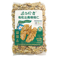 采云行者有机云南核桃仁 高山核桃原味坚果零食儿童 大颗免剥壳酥脆香 有机云南核桃仁500g