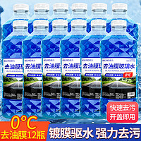 ROLYRO 朗力 12瓶汽车玻璃水大桶防冻零下度冬季去油膜玻璃清洁剂车用雨刮水 12瓶3个包裹