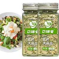 有券的上:口味全 欧芹大蒜盐 110g*3瓶