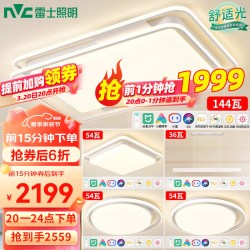 雷士 Lighting LED吸顶灯具北欧奶油风舒适光客厅餐厅卧室全屋高显智控-悠然白