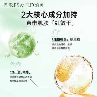 PURE & MILD 泊美 维生素B5舒缓保湿精华面膜5片装 B5补水面膜