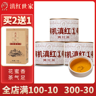 春茶凤宁号有机滇红1号新茶叶特级花蜜香罐装云南凤庆滇红