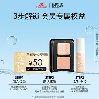 MAKE UP FOR EVER 氧气粉底液底妆小美盒+50元回购券