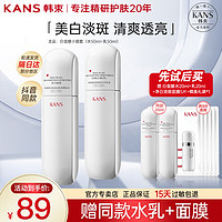 KANS 韩束 KAN’S）护肤品套装白蛮腰水乳美白淡斑改善暗沉化妆品礼盒送老婆妈妈礼物 水+乳