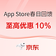 春日回馈季App Store充值限时优惠，满500元抽奖赢好礼！