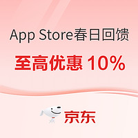 春日回馈季App Store充值限时优惠，满500元抽奖赢好礼！