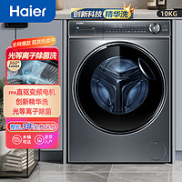Haier 海尔 洗衣机精华洗10公斤直驱变频智能投放光等离子除菌WiF互联376