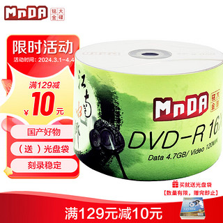 MNDA 铭大金碟 江南水乡系列 刻录碟片 DVD-R 16速4.7G 50片塑封装