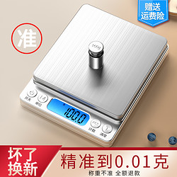 泊名臻品 高精准电子秤精准厨房秤小型家用0.1g烘焙天平秤克秤食物秤