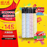 PRINT-RITE 天威 适用柯尼卡美能达c226粉盒 TN223墨粉盒 Bizhub C256碳粉C7222 C7226 TN224复印机墨盒 四色大容量套装