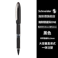 施耐德电气 施耐德（Schneider）签字笔大容量超顺滑办公学生直液式水笔防水快干德国进口1mm星际ONE黑色183601