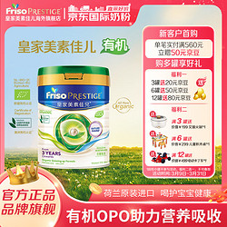 Friso 美素佳儿 皇家美素佳儿有机港版4段3-6岁儿童成长奶粉800g/罐