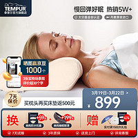 TEMPUR 泰普尔 千禧记忆枕 米黄色 M码 基础款