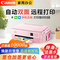 Canon 佳能 TS5380t彩色喷墨打印机家用办公连供墨仓手机无线照片打印复印扫描自动双面一体机 套餐四