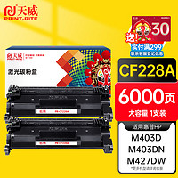 PRINT-RITE 天威 CF228A 大容量硒鼓 带芯片款 黑色 2支装