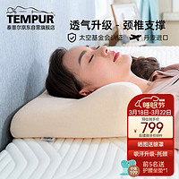 TEMPUR 泰普尔 千禧记忆枕 米黄色 M码 升级款