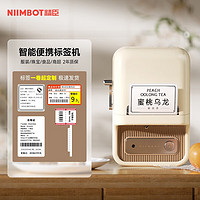 NIIMBOT 精臣 B21服装食品珠宝智能标签打印机热敏手持便携式超市价格预约二维码商品不干胶吊牌珠宝贴纸配料表 B21自在白（单机）