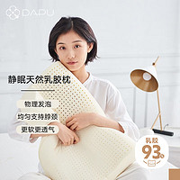 DAPU 大朴 特拉雷乳胶静眠泰国天然乳胶枕 物理发泡 波浪款