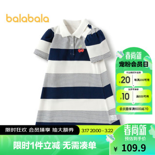 巴拉巴拉童装女童裙子2024夏装儿童连衣裙条纹polo裙文艺学院208224111031 白蓝色调00418 120cm