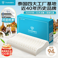 THAISEN 泰国原装进口乳胶枕头芯 94%含量 成人睡眠颈椎 波浪透气枕高款