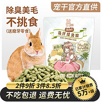 al:ce艾尼斯兔粮膨化成年兔子主粮高蛋白营养成兔兔粮幼兔兔子饲料食物 3包 高纤膳食兔粮1.5kg