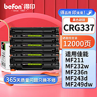 befon 得印 CRG337硒鼓大容量4支装 适用佳能MF232w mf243d mf215 mf211 246dn 236n MF249dw 223d LBP151dw粉盒墨盒