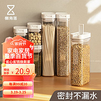 LCSHOP 懒角落 易扣密封罐防潮奶粉储物罐零食干果食品收纳罐五谷杂粮收纳盒 700mL