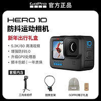 GoPro 10防抖运动相机高清5K防水滑雪自拍出行录像