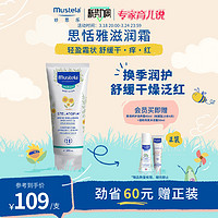 Mustela 妙思乐 思恬雅无香修护系列 儿童润肤膏